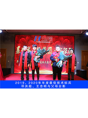 2019、2020年度**技术标兵，邓洪超，王忠明与父母合影